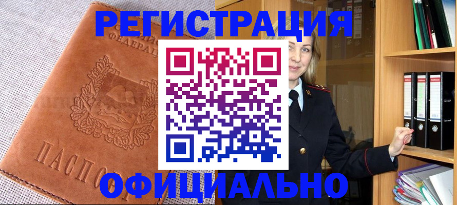 прописка законно в Красноуфимске